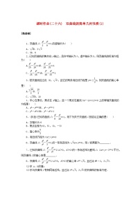 数学选择性必修 第一册第三章 圆锥曲线的方程3.2 双曲线复习练习题