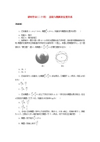 数学选择性必修 第一册3.1 椭圆精练