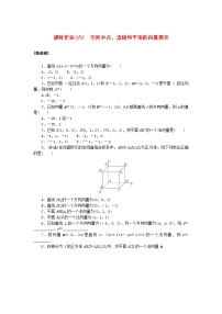 数学选择性必修 第一册1.4 空间向量的应用课后作业题