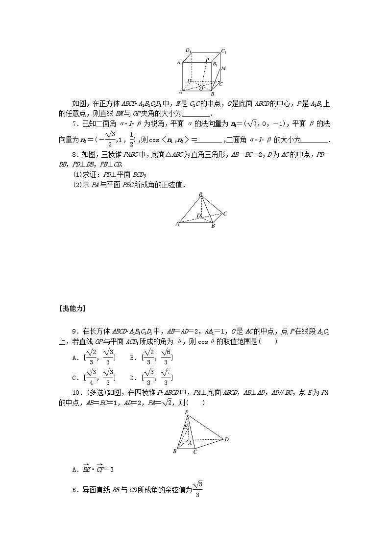 新教材2023版高中数学课时作业十用空间向量研究夹角问题新人教A版选择性必修第一册02