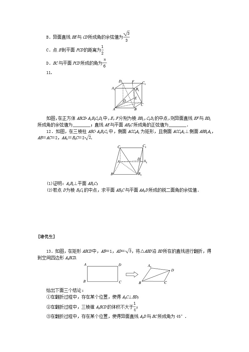 新教材2023版高中数学课时作业十用空间向量研究夹角问题新人教A版选择性必修第一册03