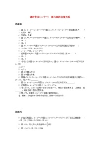 高中数学人教A版 (2019)选择性必修 第一册2.5 直线与圆、圆与圆的位置精练