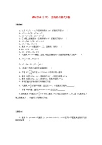 人教A版 (2019)选择性必修 第一册2.3 直线的交点坐标与距离公式同步测试题