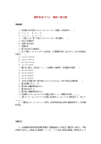 高中数学人教A版 (2019)选择性必修 第一册2.4 圆的方程精练