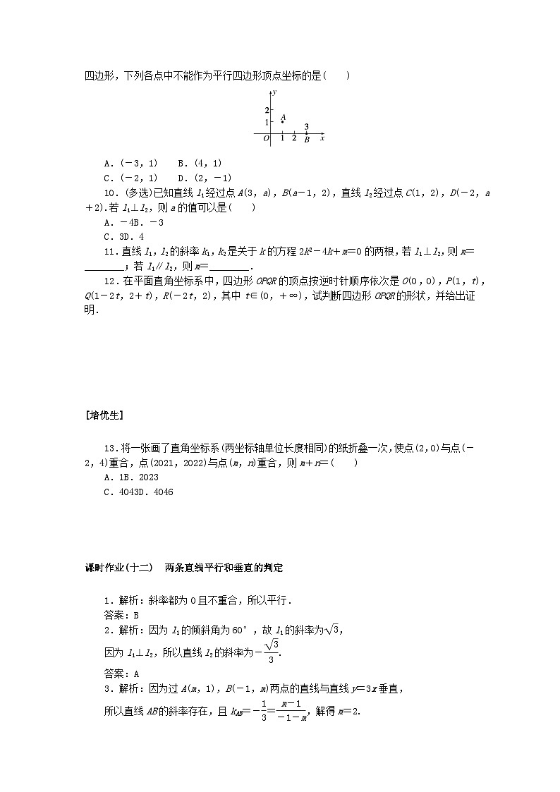 新教材2023版高中数学课时作业十二两条直线平行和垂直的判定新人教A版选择性必修第一册02