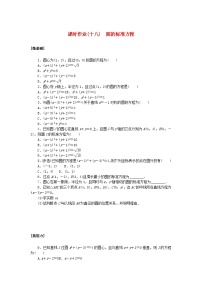 高中数学人教A版 (2019)选择性必修 第一册2.4 圆的方程练习题