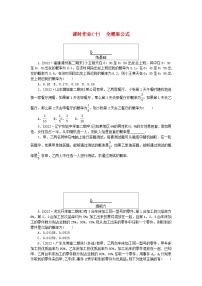 高中数学人教A版 (2019)选择性必修 第三册7.1 条件概率与全概率公式同步测试题