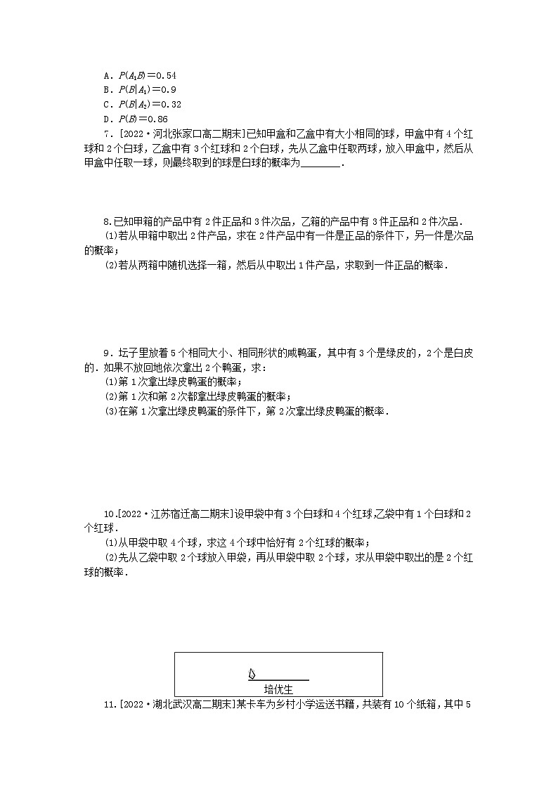 新教材2023版高中数学课时作业十全概率公式新人教A版选择性必修第三册第2页