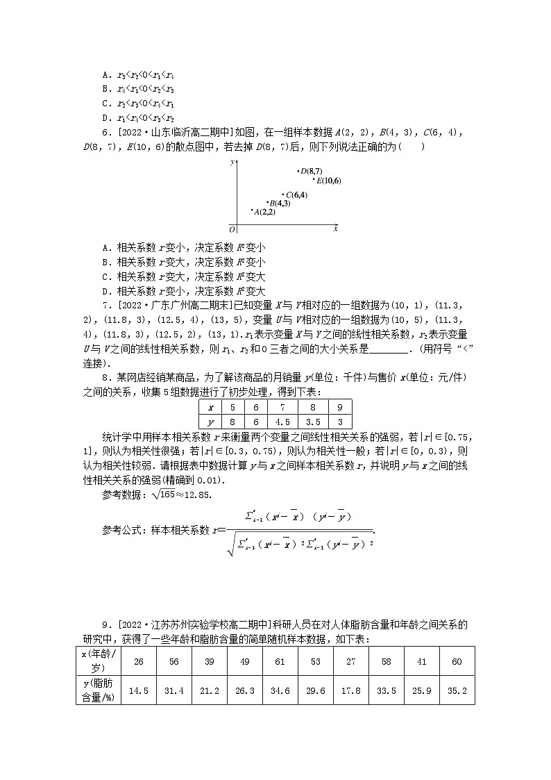 新教材2023版高中数学课时作业十七成对数据的统计相关性新人教A版选择性必修第三册第2页