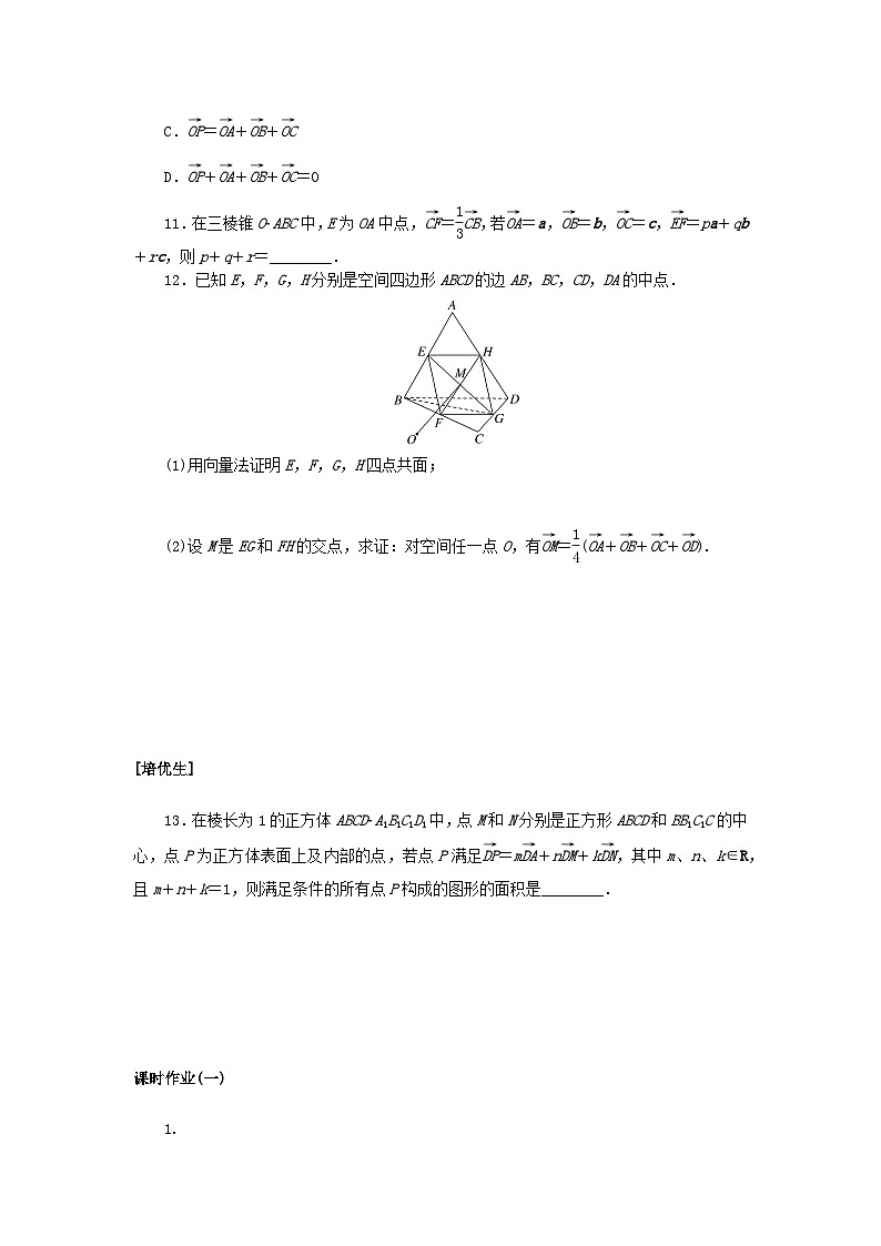 新教材2023版高中数学课时作业一空间向量及其线性运算新人教A版选择性必修第一册03