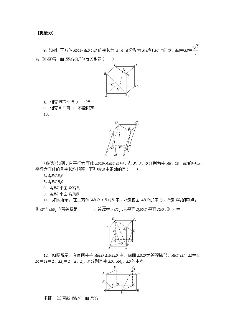 新教材2023版高中数学课时作业七空间中直线平面的平行新人教A版选择性必修第一册第2页