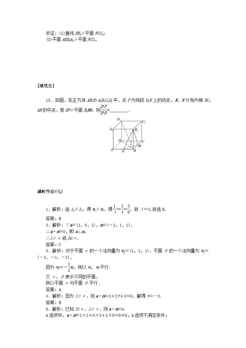 新教材2023版高中数学课时作业七空间中直线平面的平行新人教A版选择性必修第一册第3页