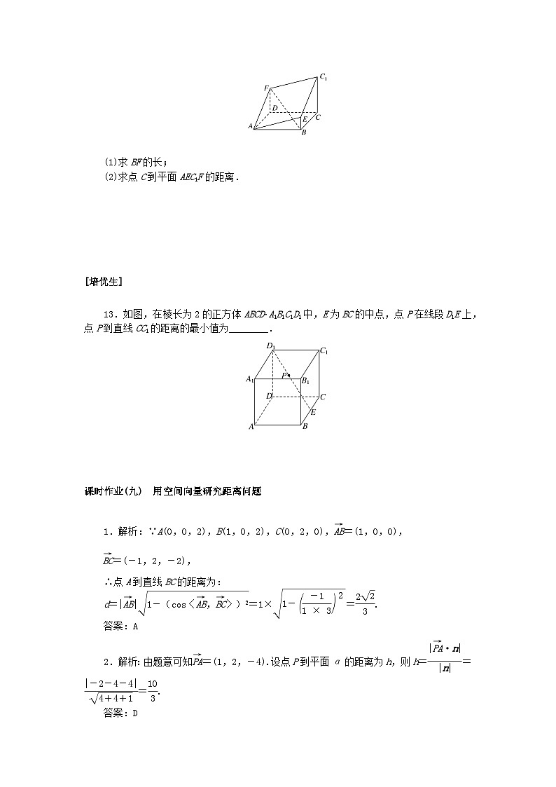 新教材2023版高中数学课时作业九用空间向量研究距离问题新人教A版选择性必修第一册第3页