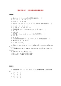 人教A版 (2019)选择性必修 第一册1.3 空间向量及其运算的坐标表示课时练习