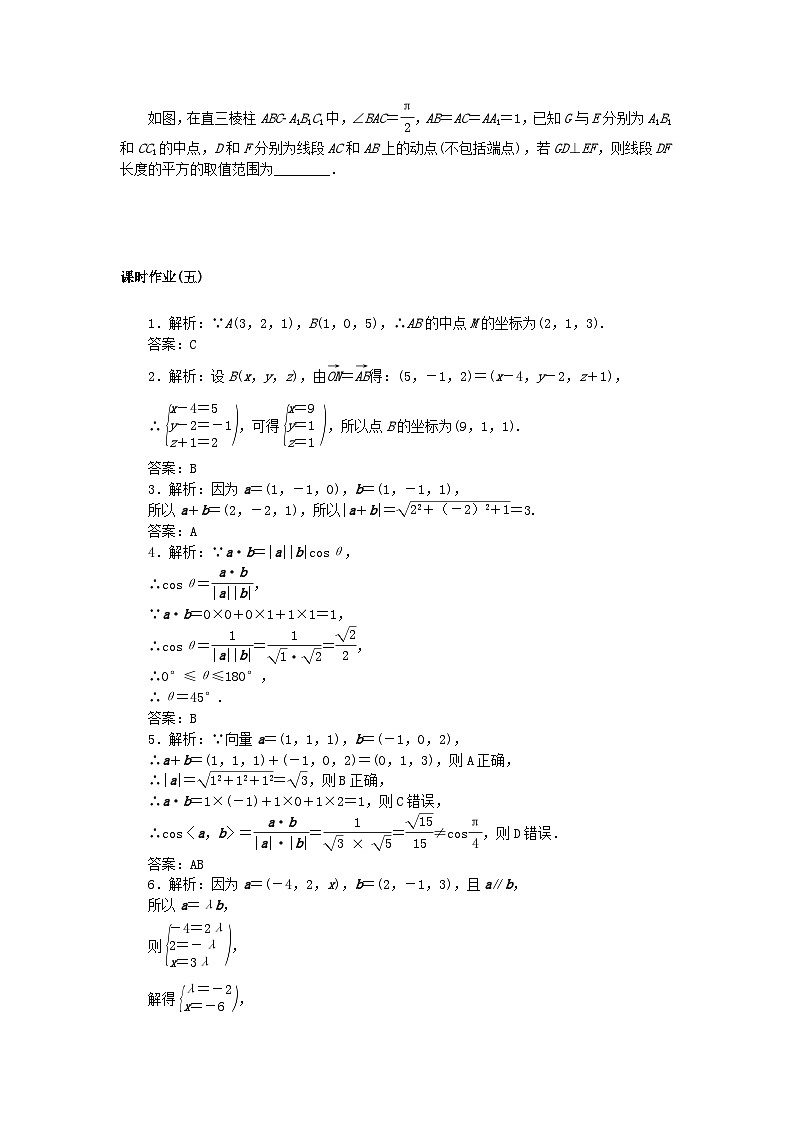 新教材2023版高中数学课时作业五空间向量运算的坐标表示新人教A版选择性必修第一册第3页