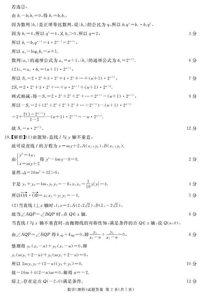 四川省雅安市2023-2024学年高三上学期第一次诊断性考试理科数学试题（含答案）02
