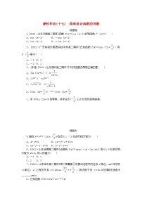 人教A版 (2019)选择性必修 第二册5.3 导数在研究函数中的应用练习