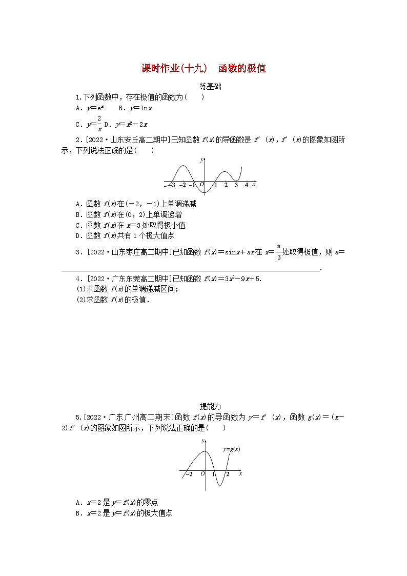 新教材2023版高中数学课时作业十九函数的极值新人教A版选择性必修第二册第1页