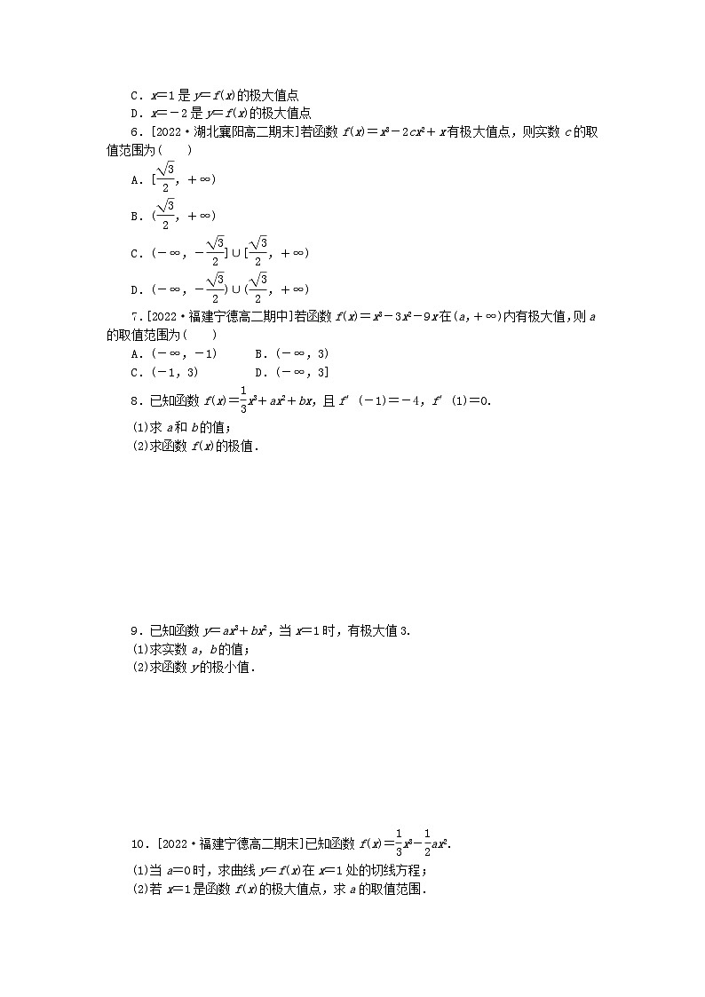 新教材2023版高中数学课时作业十九函数的极值新人教A版选择性必修第二册第2页