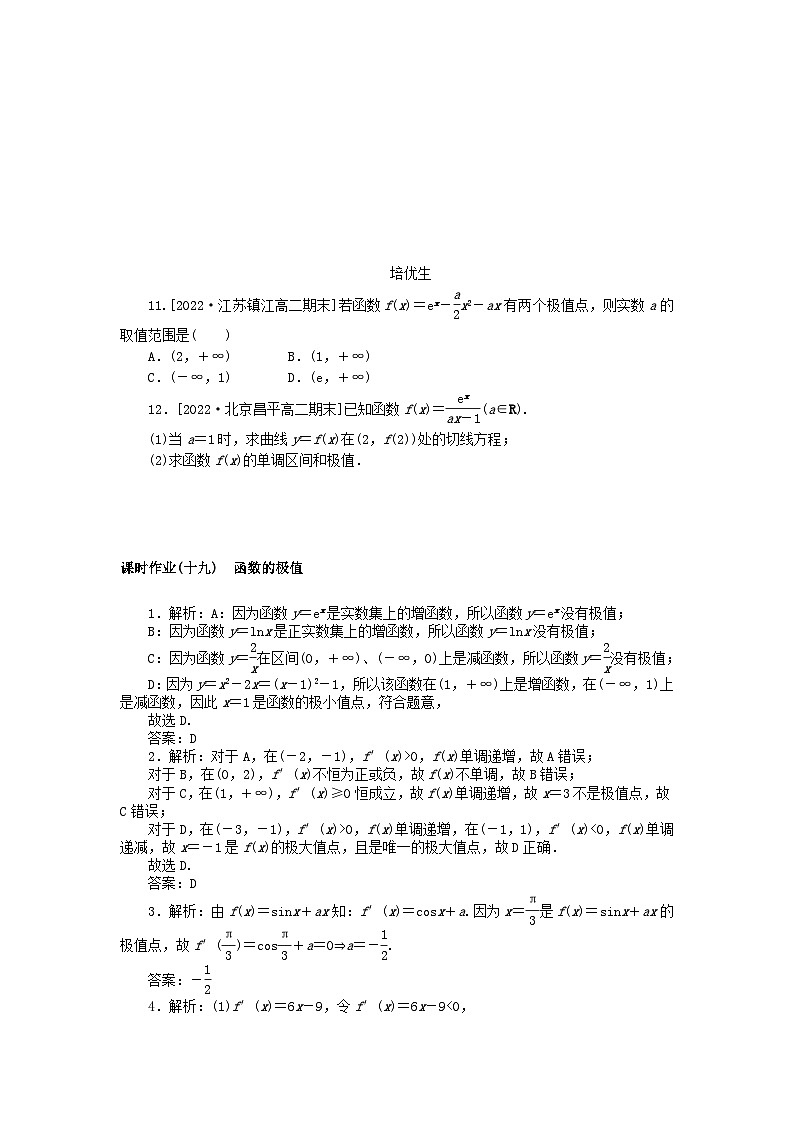 新教材2023版高中数学课时作业十九函数的极值新人教A版选择性必修第二册第3页