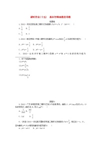 人教A版 (2019)选择性必修 第二册5.2 导数的运算当堂达标检测题