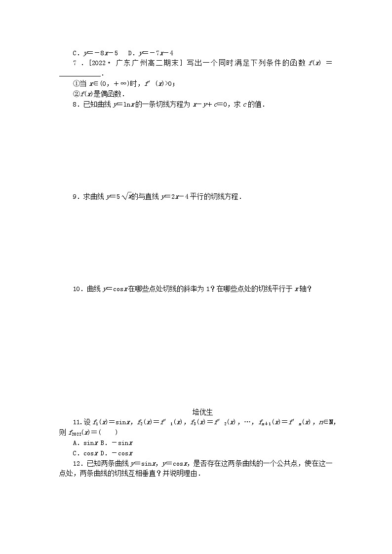 新教材2023版高中数学课时作业十五基本初等函数的导数新人教A版选择性必修第二册第2页