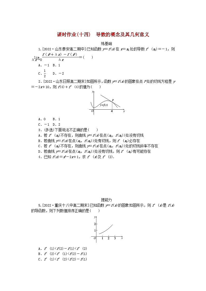 新教材2023版高中数学课时作业十四导数的概念及其几何意义新人教A版选择性必修第二册第1页