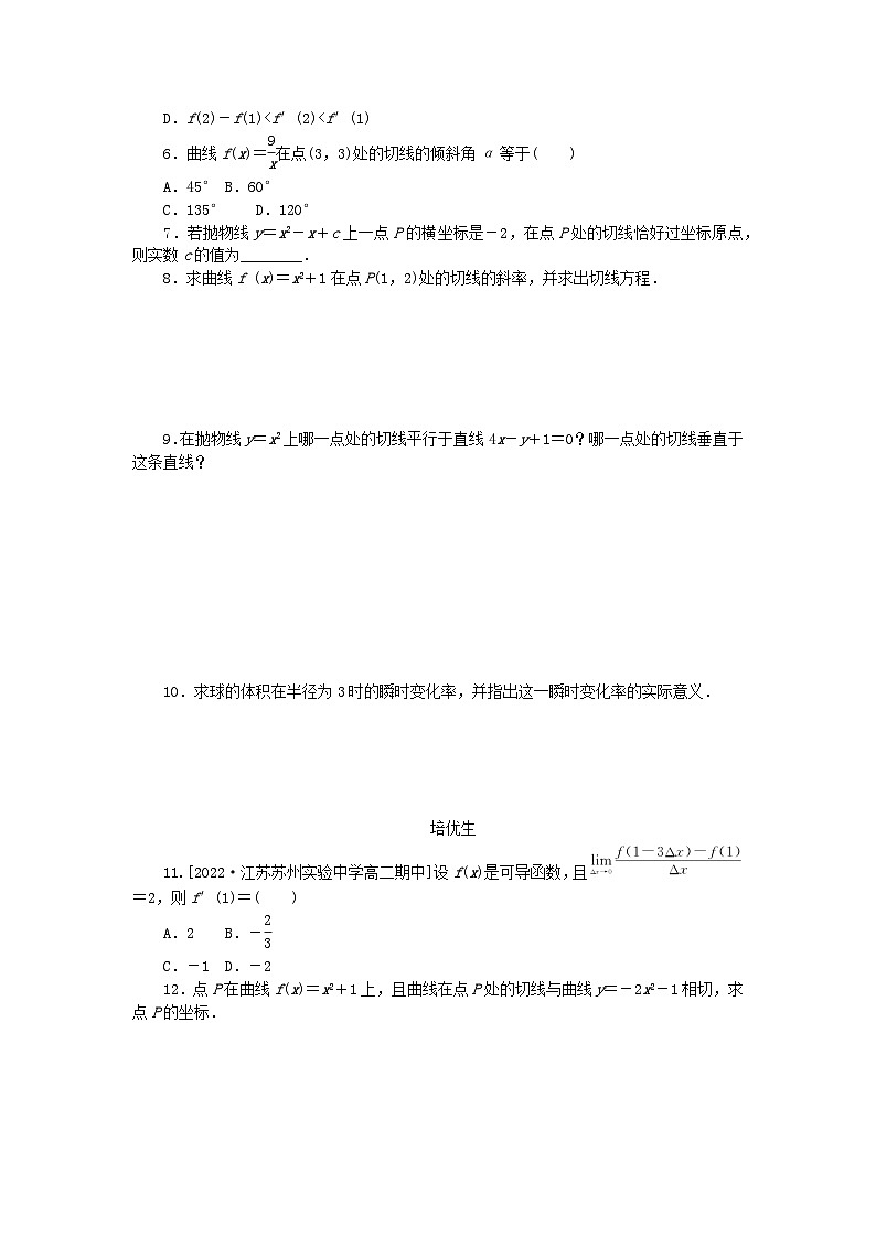 新教材2023版高中数学课时作业十四导数的概念及其几何意义新人教A版选择性必修第二册第2页