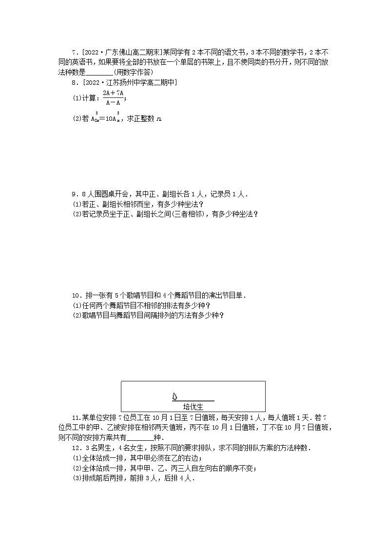 新教材2023版高中数学课时作业四排列数新人教A版选择性必修第三册02