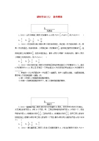 高中7.1 条件概率与全概率公式达标测试