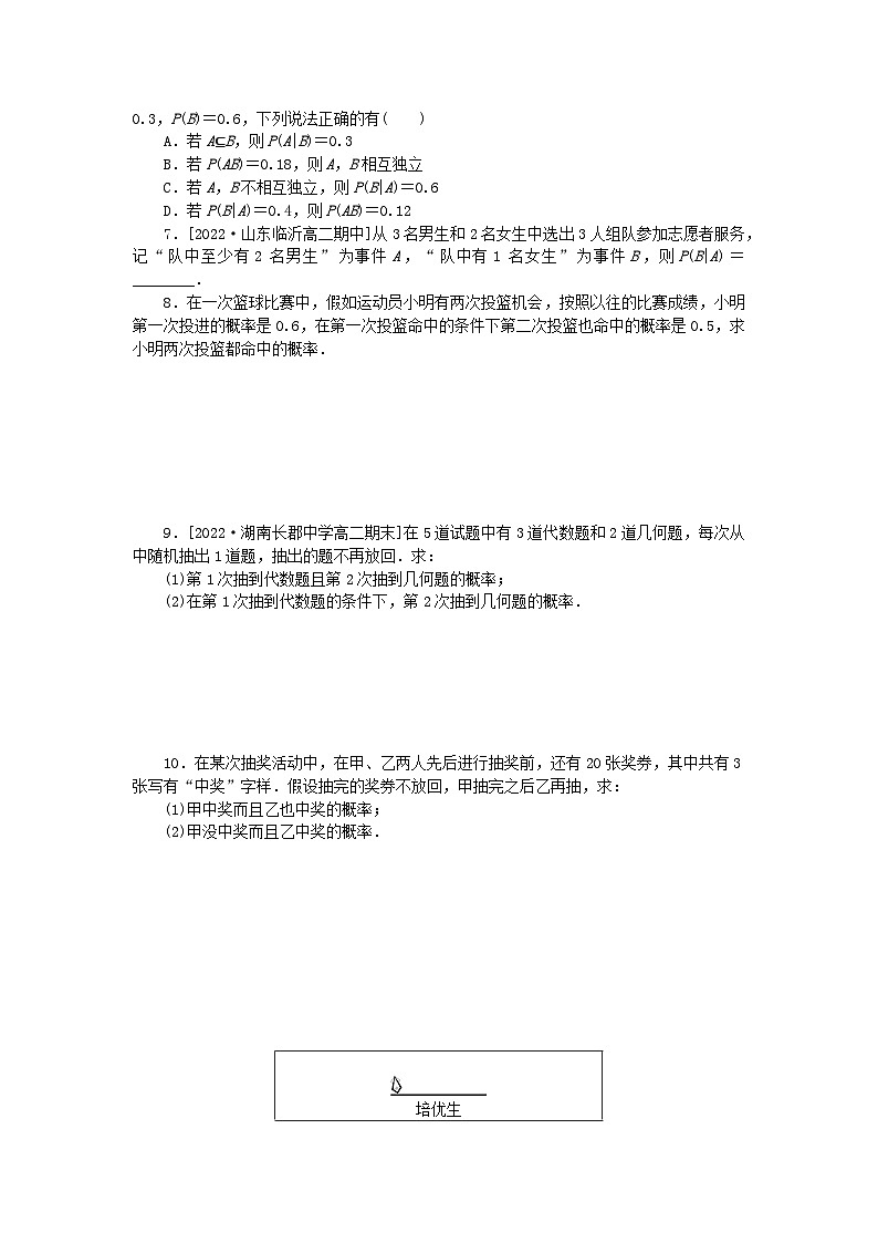新教材2023版高中数学课时作业九条件概率新人教A版选择性必修第三册第2页