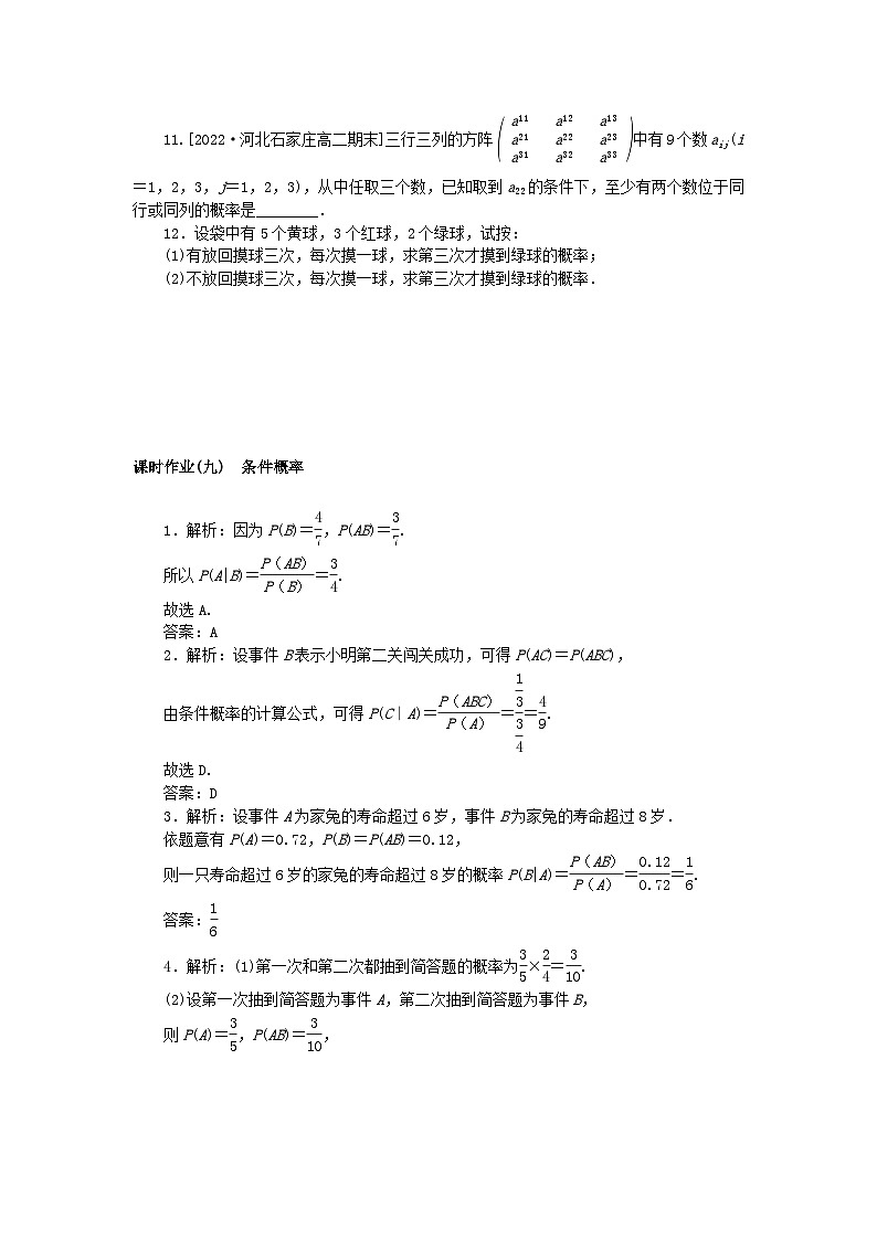 新教材2023版高中数学课时作业九条件概率新人教A版选择性必修第三册第3页