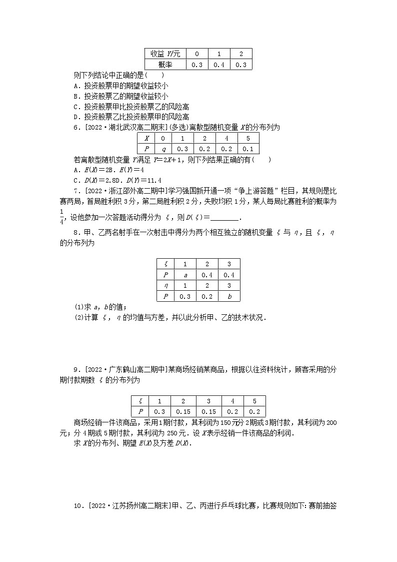 新教材2023版高中数学课时作业十三离散型随机变量的方差新人教A版选择性必修第三册第2页