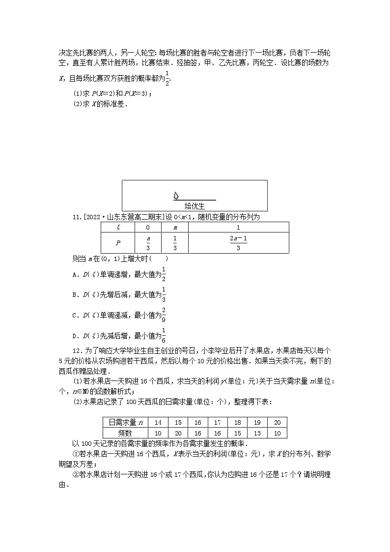 新教材2023版高中数学课时作业十三离散型随机变量的方差新人教A版选择性必修第三册第3页