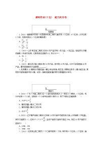 高中数学人教A版 (2019)选择性必修 第三册7.4 二项分布与超几何分布课时练习
