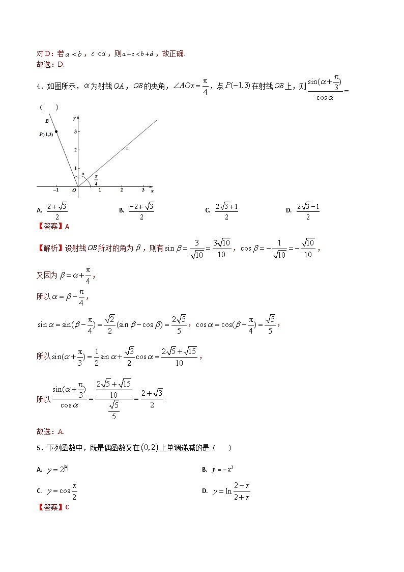 2024年1月“七省联考”押题预测卷05(解析版）-决胜2024年高考数学押题预测卷（新高考地区专用）第2页