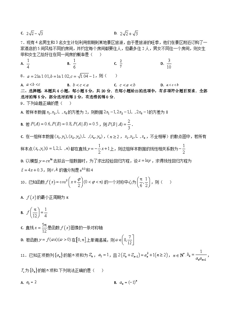 2024年1月“七省联考”押题预测卷05(原卷版）-决胜2024年高考数学押题预测卷（新高考地区专用）第2页
