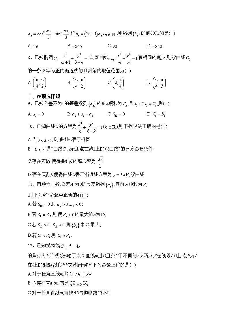 湖北省武昌实验中学2023-2024学年高二上学期12月月考数学试卷(含答案)第2页