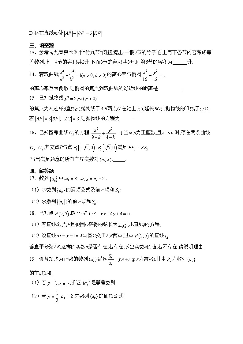 湖北省武昌实验中学2023-2024学年高二上学期12月月考数学试卷(含答案)第3页