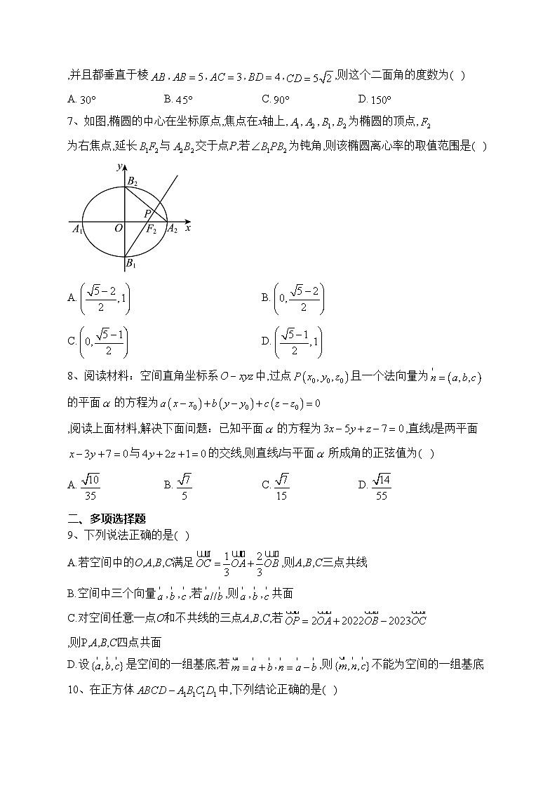 山东省泰安第一中学2023-2024学年高二上学期12月份学情诊断数学试卷(含答案)第2页