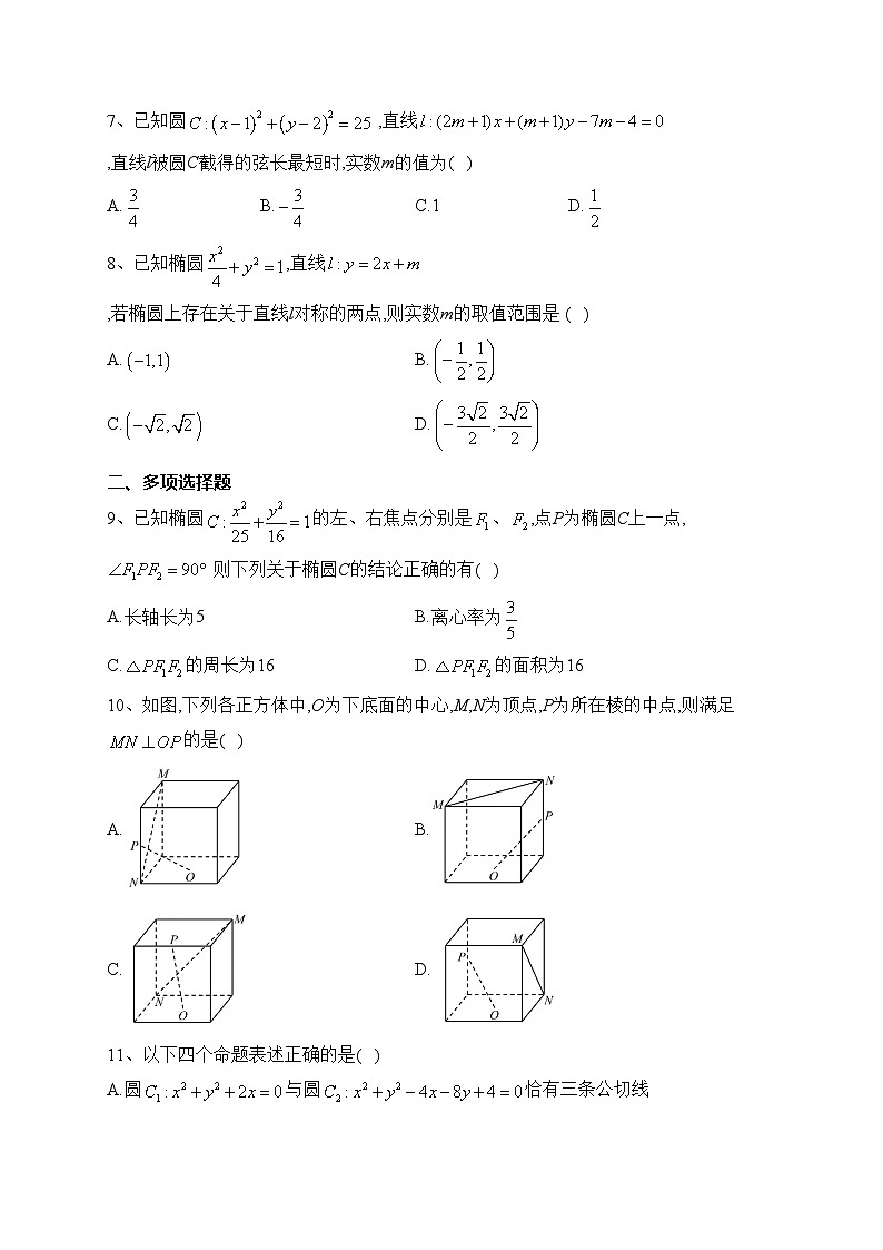 四川省达州市万源中学2023-2024学年高二上学期期中数学试卷(含答案)02