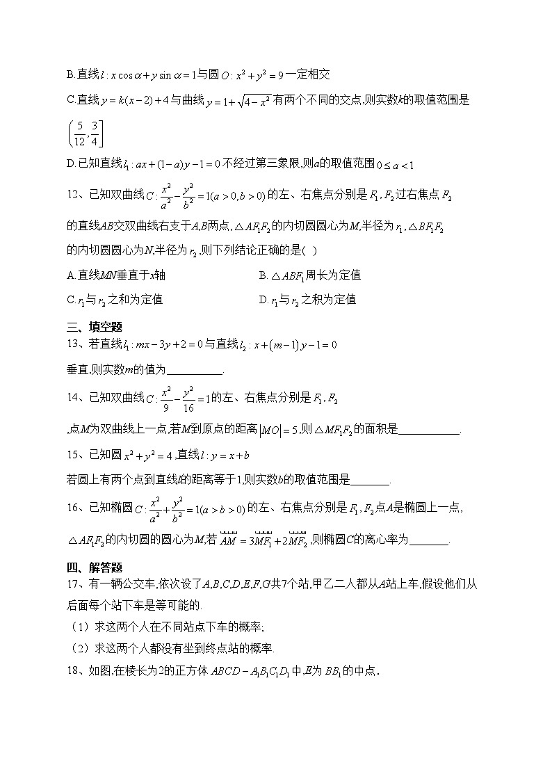 四川省达州市万源中学2023-2024学年高二上学期期中数学试卷(含答案)03
