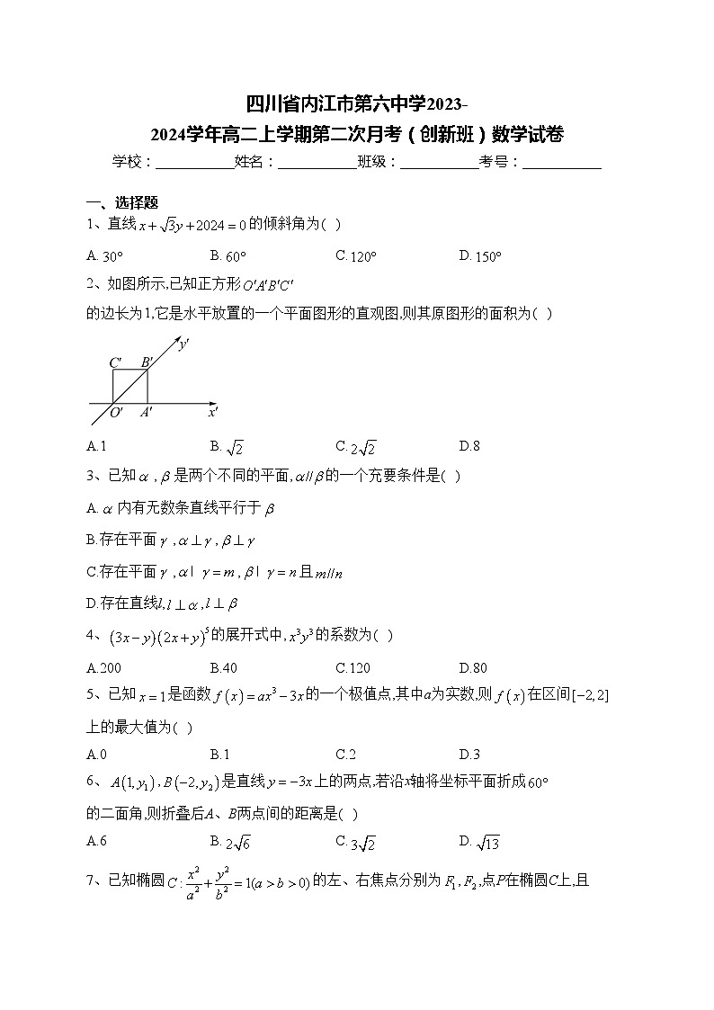 四川省内江市第六中学2023-2024学年高二上学期第二次月考（创新班）数学试卷(含答案)01
