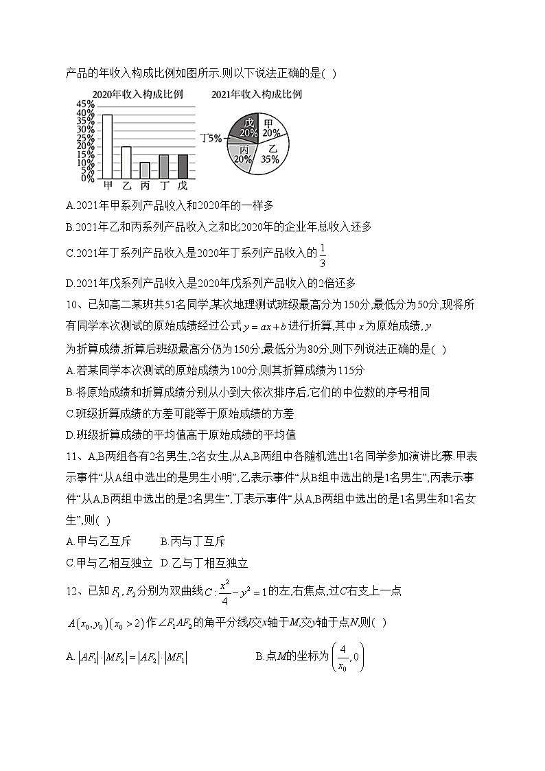重庆市第八中学2023-2024学年高二上学期第二次月考数学试卷(含答案)03
