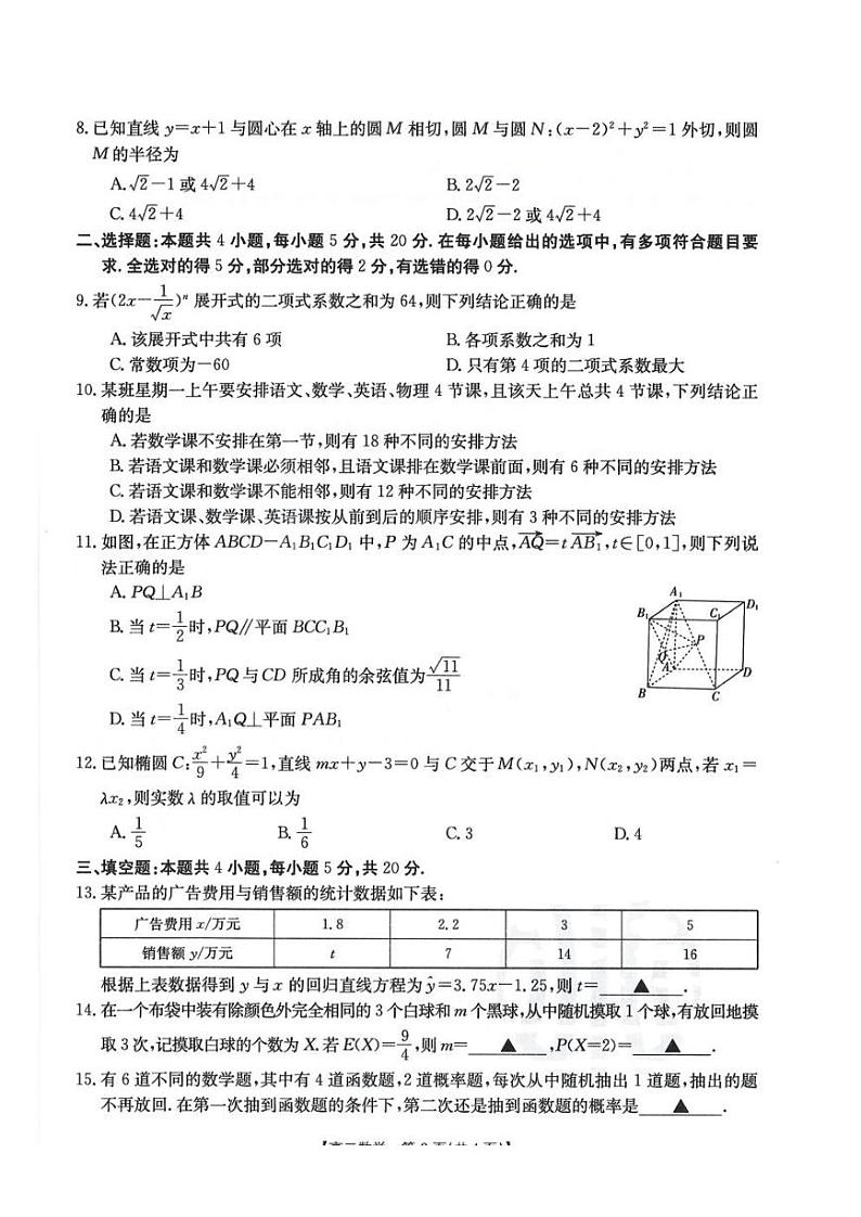 辽宁省辽阳市2023-2024学年高二上学期期末考试数学含答案02