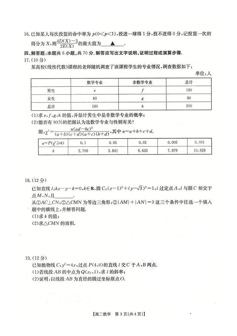 辽宁省辽阳市2023-2024学年高二上学期期末考试数学含答案03