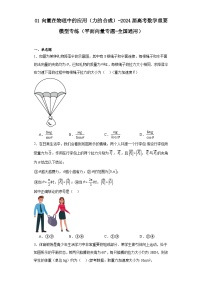 01向量在物理中的应用（力的合成）-2024届高考数学重要模型专练（平面向量专题-全国通用）