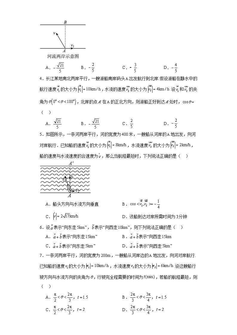 02向量在物理中的应用（速度、位移的合成）-2024届高考数学重要模型专练（平面向量专题-全国通用）第2页