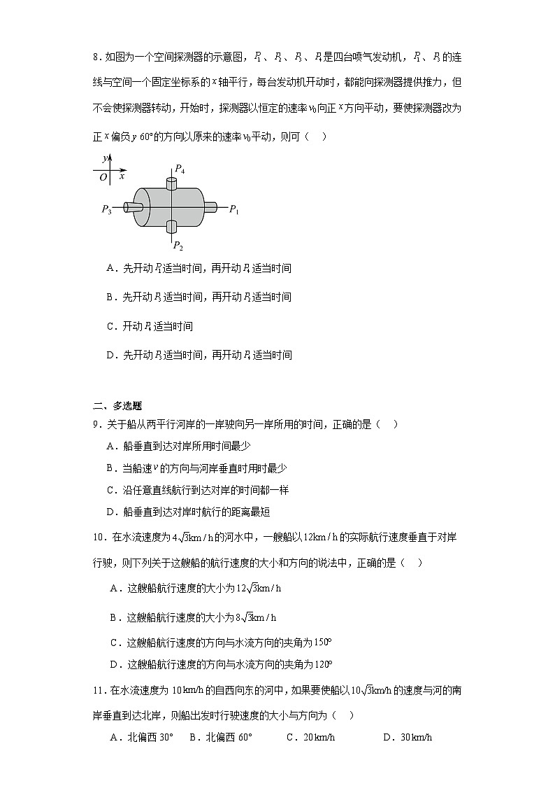 02向量在物理中的应用（速度、位移的合成）-2024届高考数学重要模型专练（平面向量专题-全国通用）第3页