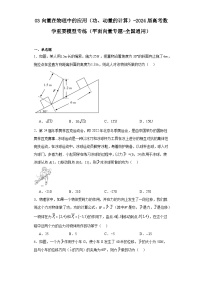 03向量在物理中的应用（功、动量的计算）-2024届高考数学重要模型专练（平面向量专题-全国通用）